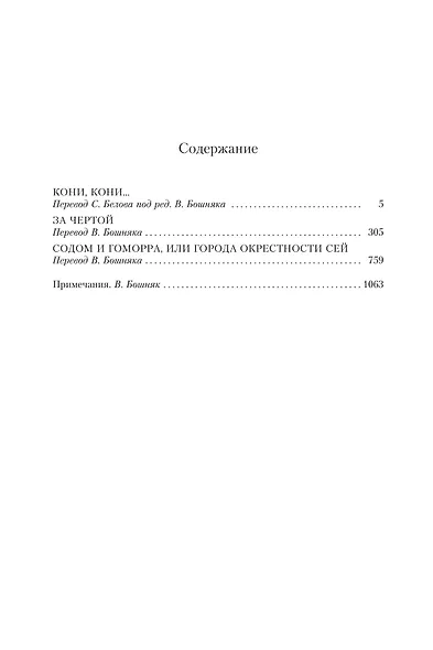 Пограничная трилогия - фото 13