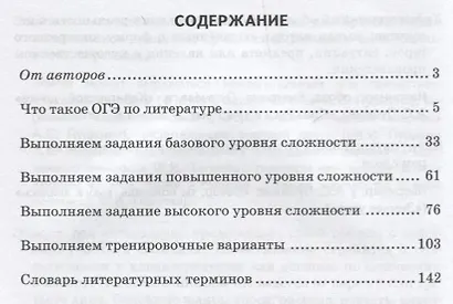 Готовимся к Основному государственному экзамену. Литература. Пособие для учащихся - фото 2