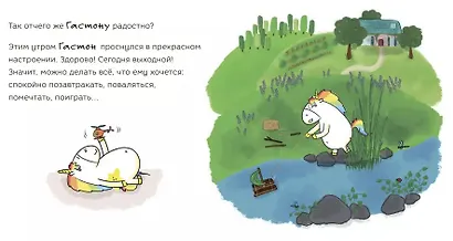 Гастон радуется - фото 4