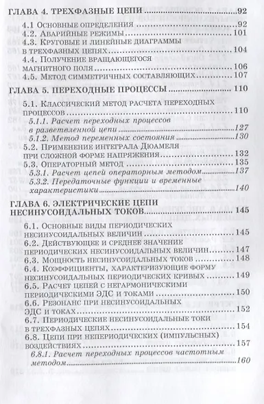 Теоретические основы электротехники: краткий курс. Уч. пособие - фото 3