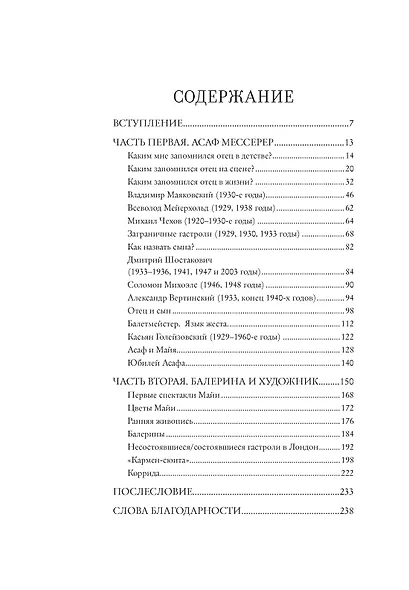 Дар Асафа и Майи - фото 3