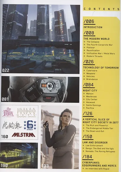 The World Of Cyberpunk 2077 - фото 2