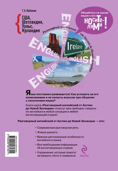 Разговорный английский. США. Шотландия. Уэльс. Ирландия +CD - фото 2