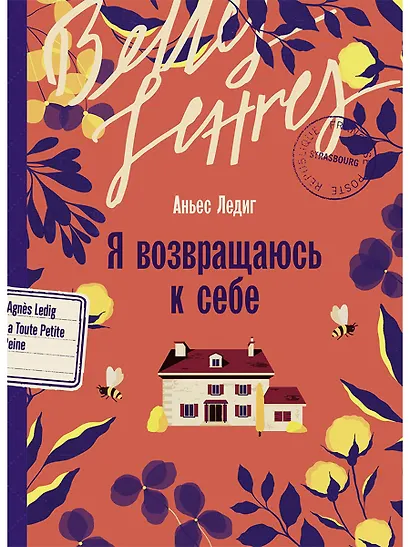 Я возвращаюсь к себе - фото 1