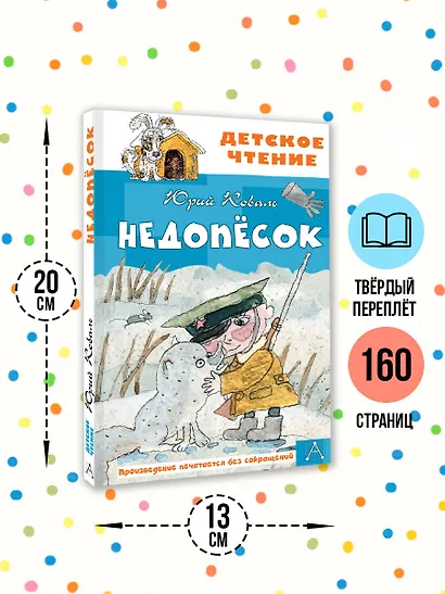 Недопесок - фото 6