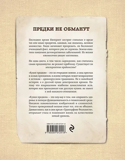 Кухня предков. Пища силы - фото 2