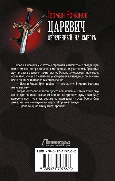 Царевич. Обречённый на смерть - фото 2