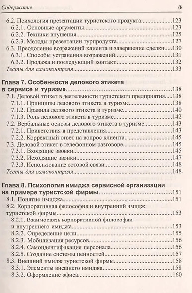 Психология делового общения: Учебное пособие для бакалавров - фото 4