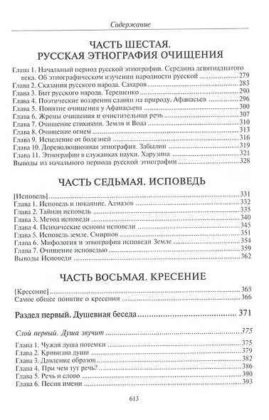 Очищение. Том 3.Русская народная психология - фото 5