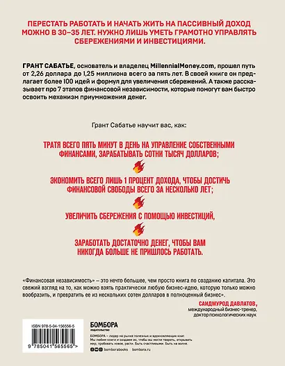 Финансовая независимость: как быстро создать капитал и обеспечить себя на всю жизнь - фото 2