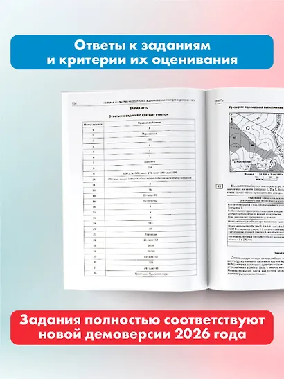 ОГЭ-2026. География. 10 тренировочных вариантов экзаменационных работ - фото 6