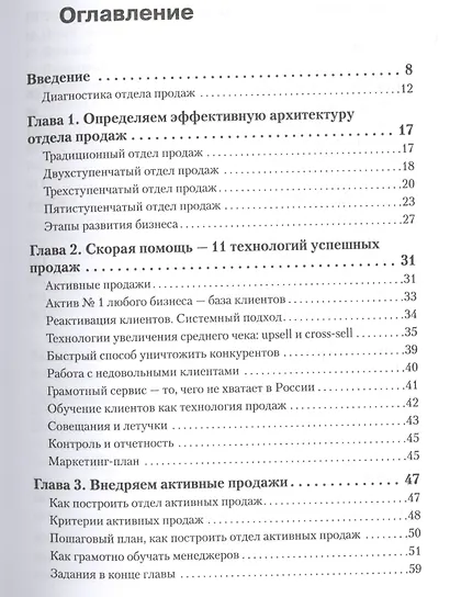 Повышение эффективности отдела продаж за 50 дней - фото 2