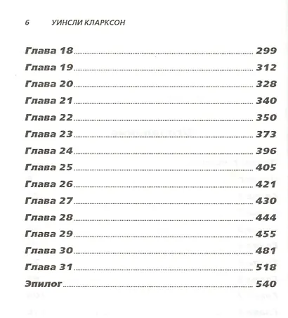 Том Круз. Все под контролем - фото 3