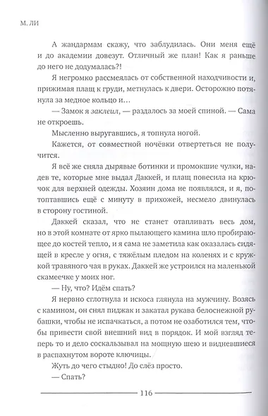 Два жениха и один под кроватью - фото 4