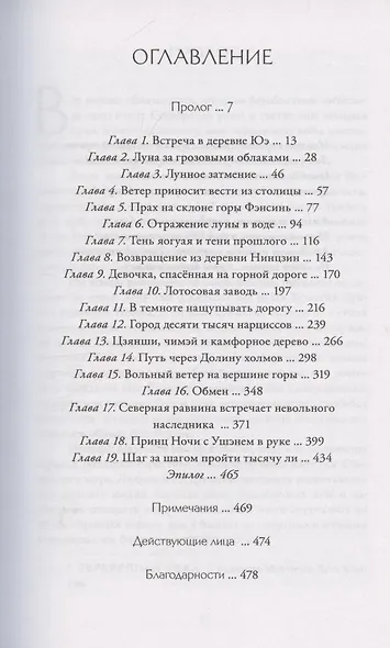 Луна освещает путь в тысячу ли. Том 1. Новелла - фото 12
