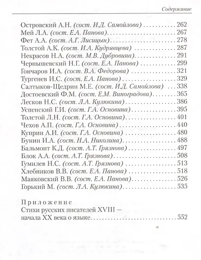 Русские писатели о языке. Хрестоматия - фото 3