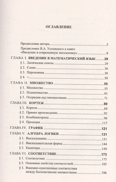 Введение в математику - фото 2
