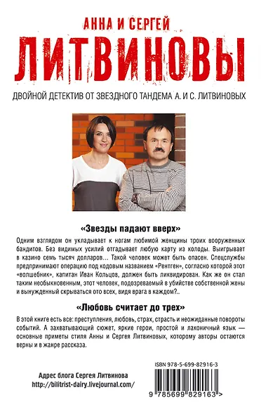 Звезды падают вверх. Любовь считает до трех: роман и рассказы - фото 2