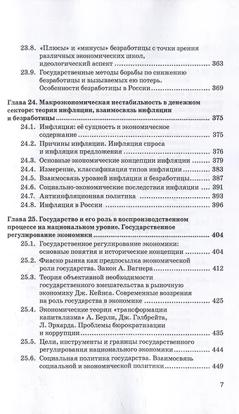 Экономическая теория: Учебник для бакалавриата: в 2-х томах. Том II - фото 6
