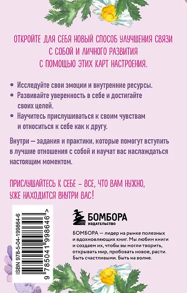 Карты настроения. 30 практик для улучшения своей жизни. - фото 2