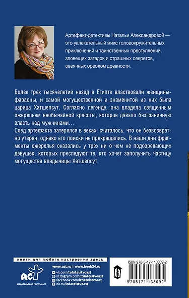 Заклятие наследницы фараона - фото 2