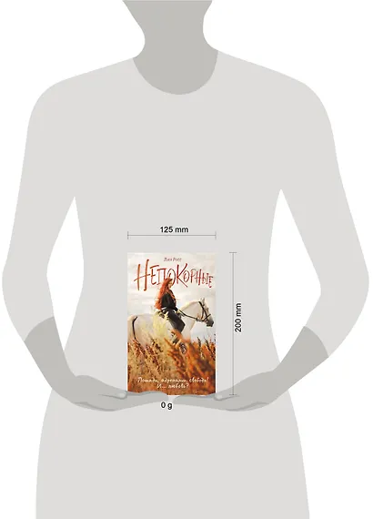 Непокорные - фото 11