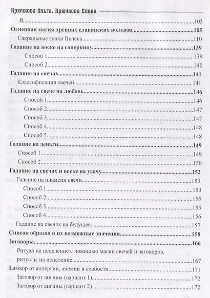 Магия воска свечей и заговоров. Огненная магия древних славян - фото 3