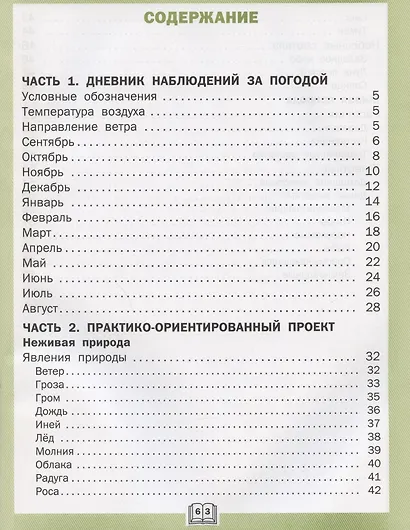 Дневник наблюдений и проектов. Окружающий мир. 2 класс. Рабочая тетрадь - фото 2