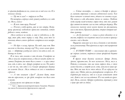 Артур, Луи и Адель - фото 3