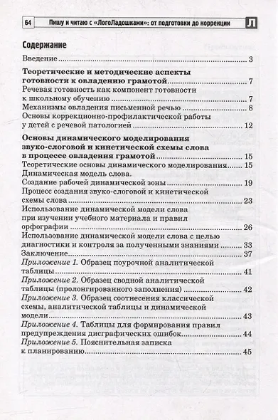 Пишу и читаю с «ЛогоЛадошками»: от подготовки до коррекции - фото 2