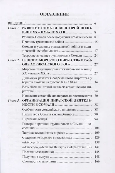 Пиратство у берегов Сомали: "морской джихад" на просторах Индийского океана - фото 2