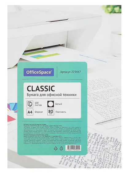 Бумага А4 100л "OfficeSpace Classic" 80г/м2, офисная - фото 1
