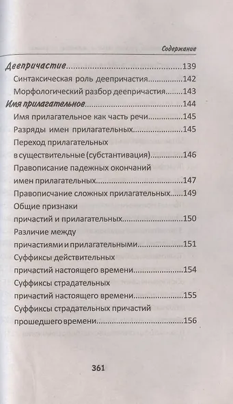 Весь современный русский язык в таблицах и схемах - фото 7