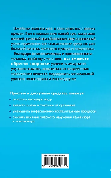 Целебный активированный уголь - фото 2