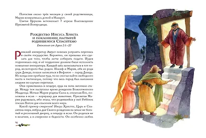 Земная жизнь Иисуса Христа (у.н.) - фото 4