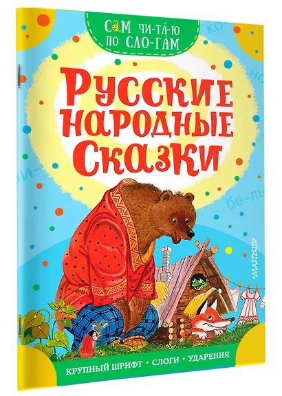 Русские народные сказки - фото 3