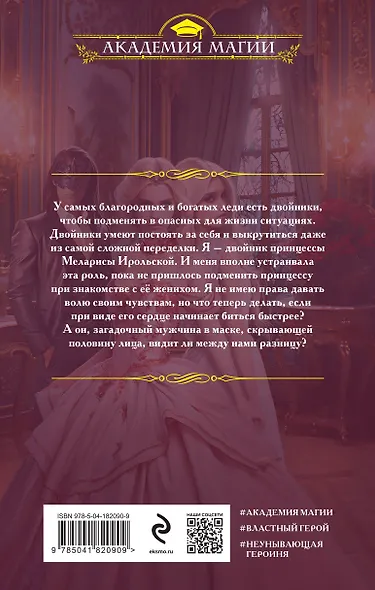 Академия двойников, или Стань мною ненадолго - фото 2