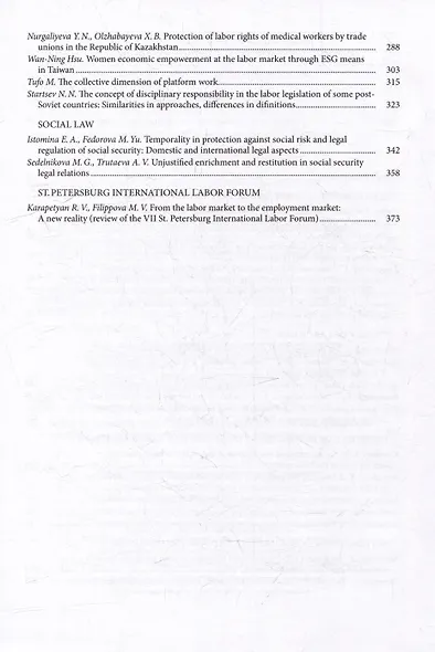 Ежегодник трудового права 2024. Выпуск 14 - фото 5