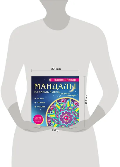 Мандалы на каждый день лунного месяца - фото 4