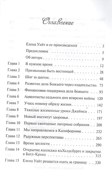 Женщина, ведомая Богом - фото 2