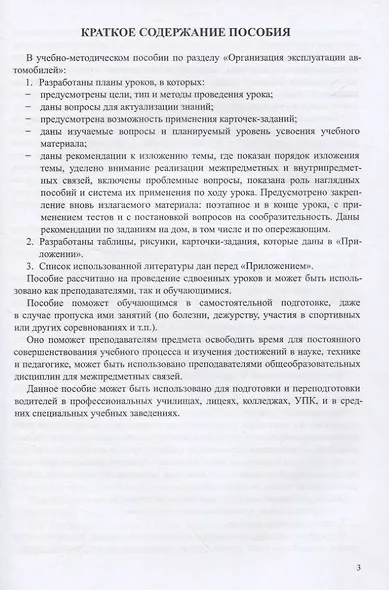 Организация эксплуатации автомобилей. Учебно-методическое пособие - фото 3