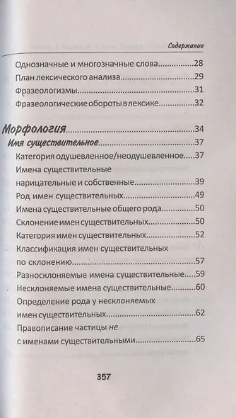 Весь современный русский язык в таблицах и схемах - фото 3