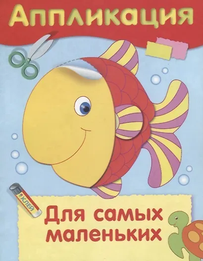 Аппликация.Для самых маленьких - фото 2