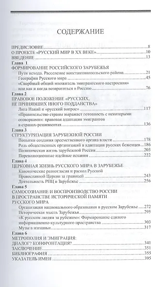Т.2. Феномен зарубежной России в 1920-х годов. - фото 2