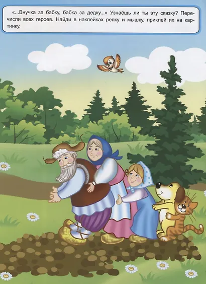 Поиграем в сказку. Книжка с многоразовыми наклейками - фото 5