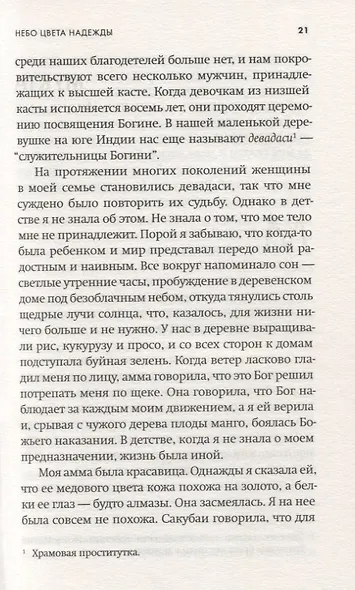 Небо цвета надежды - фото 3