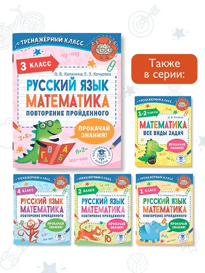 Русский язык. Математика. Повторение пройденного. 3 класс - фото 6