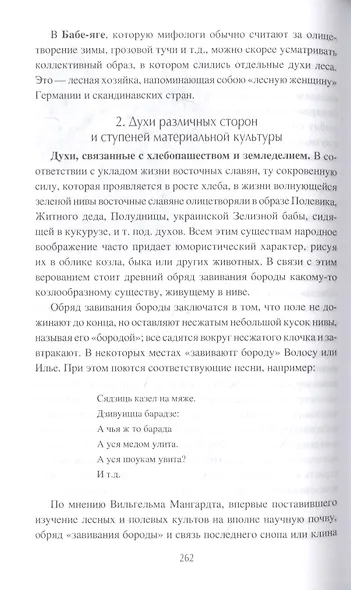 Боги и мифы славян - фото 4