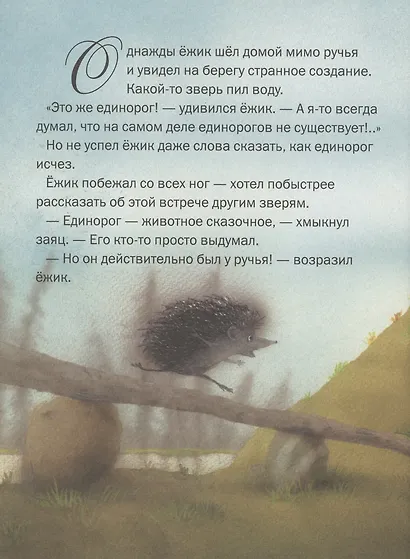 Сказочный единорог - фото 2