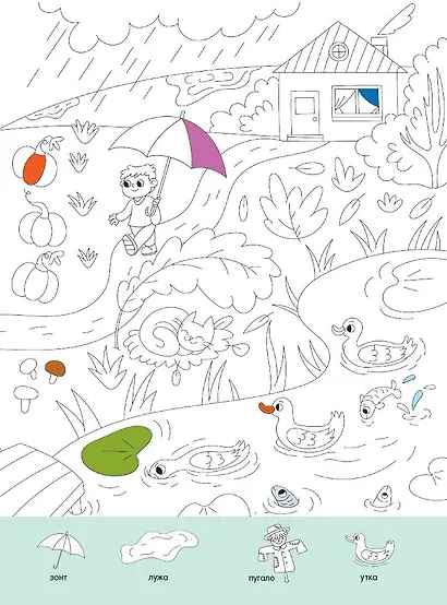 Раскрась виммельбух! Времена года - фото 6